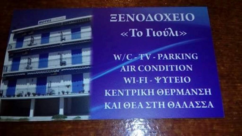 To Giouli Hotel Volos Buitenkant foto