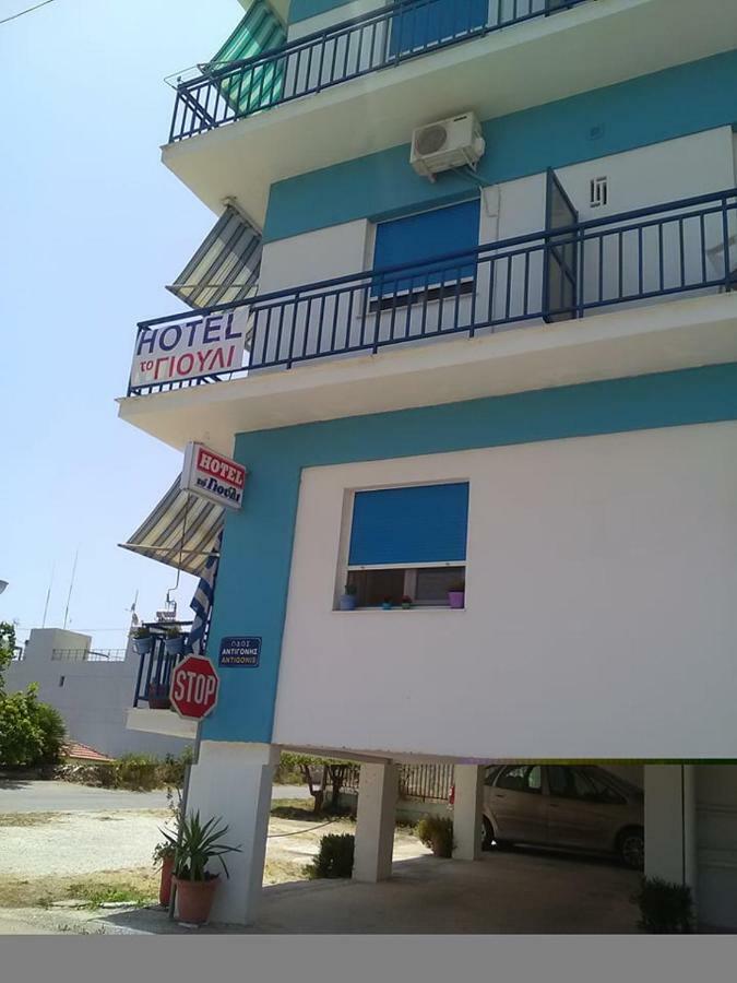 To Giouli Hotel Volos Buitenkant foto